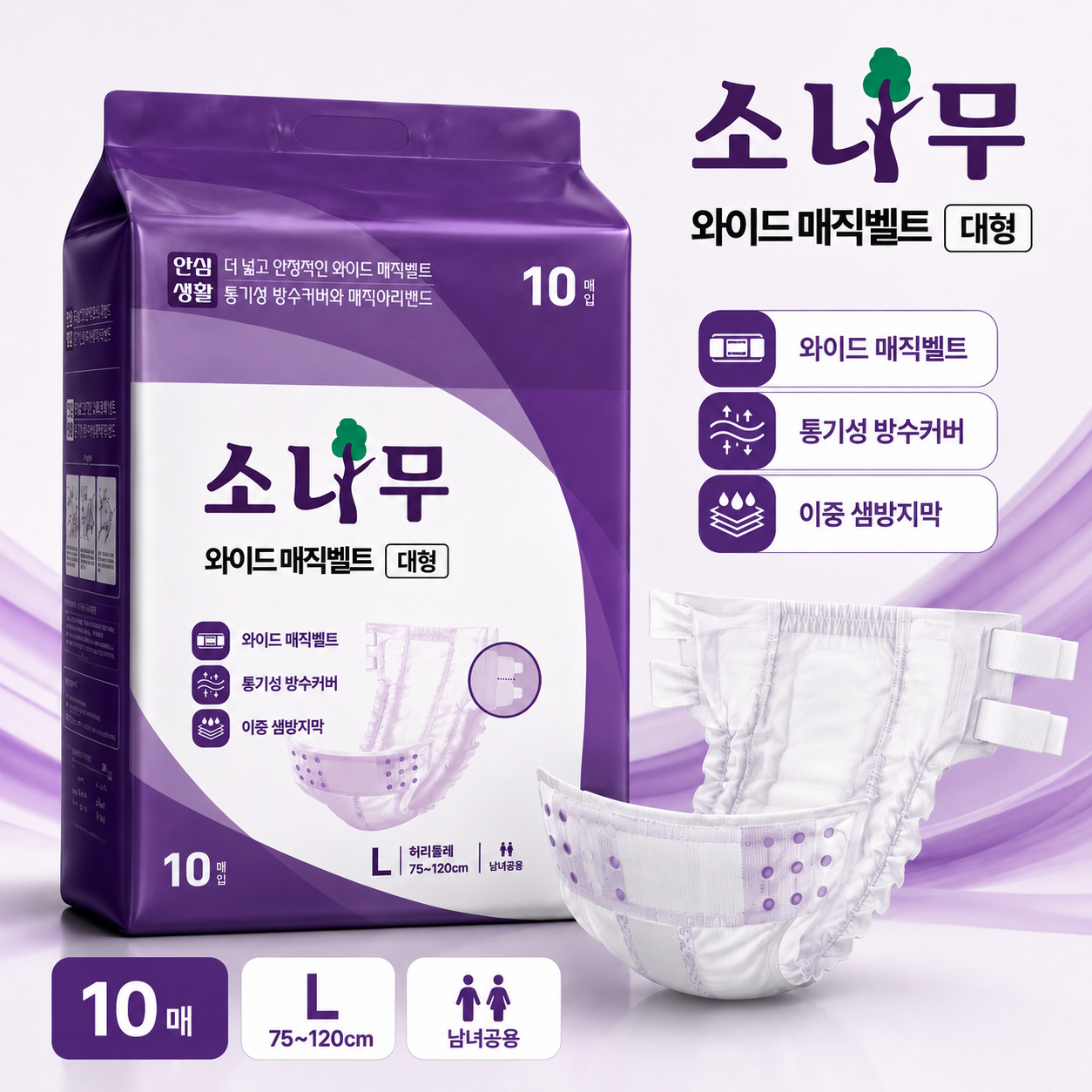 소나무 와이드 매직벨트