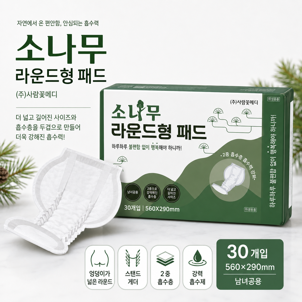 소나무 라운드형 패드