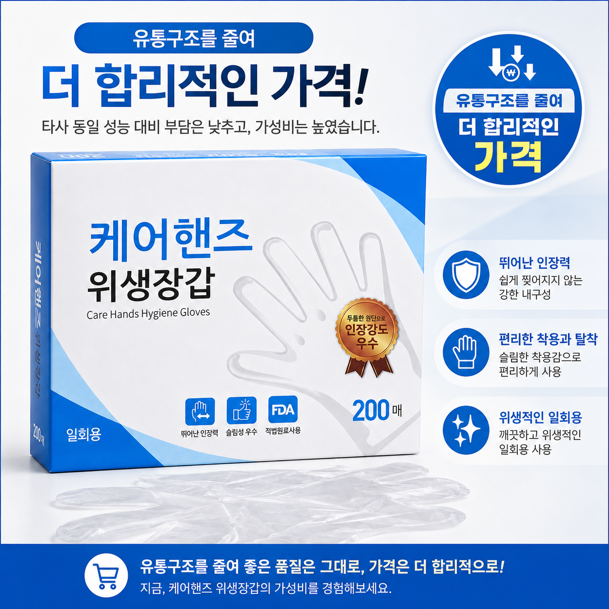 케어핸즈 폴리글로브 위생장갑