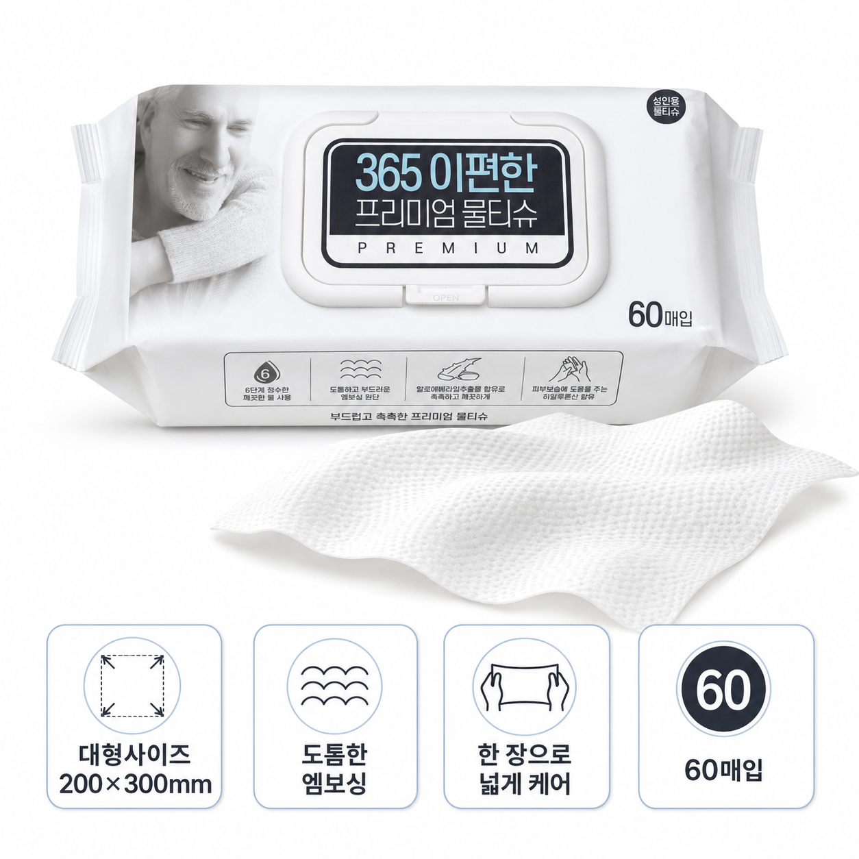 프리미엄 물티슈